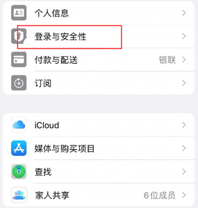 阿克陶苹果维修站分享手机号注册的Apple ID如何换成邮箱【图文教程】 