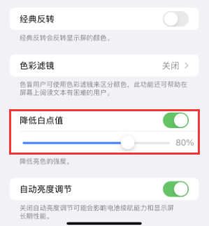 阿克陶苹果电池维修分享iPhone省电巧妙设置降低白点值 