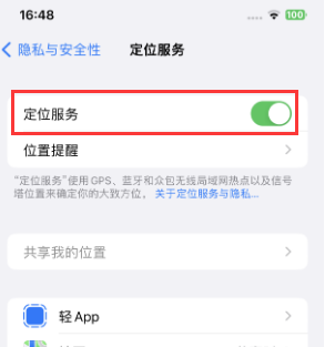 阿克陶苹果维修客服分享如何在iPhone上隐藏自己的位置 