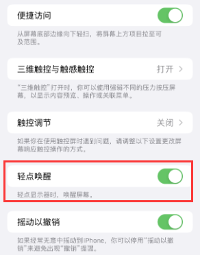 阿克陶苹果授权维修站分享iPhone轻点无法唤醒怎么办