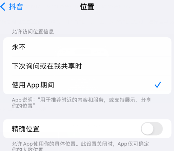 阿克陶apple服务如何检查iPhone中哪些应用程序正在使用位置