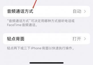 阿克陶苹果蓝牙维修店分享iPhone设置蓝牙设备接听电话方法