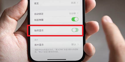 阿克陶苹果15换屏服务分享iPhone15屏幕常亮怎么办