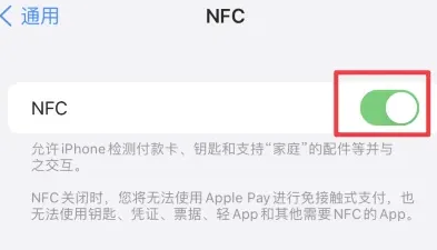 阿克陶苹阿克陶果维修服务分享iPhone15NFC功能开启方法