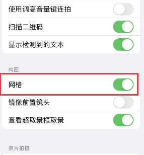 阿克陶苹果手机维修网点分享iPhone如何开启九宫格构图功能