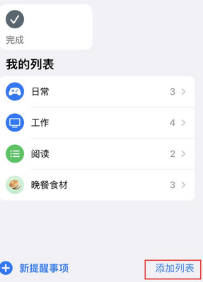 阿克陶苹果14维修店分享iPhone14如何设置主屏幕显示多个不同类型提醒事项