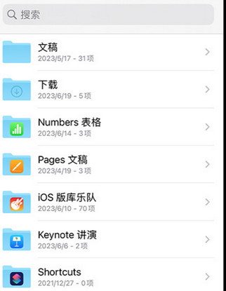 阿克陶apple维修中心分享iPhone文件应用中存储和找到下载文件