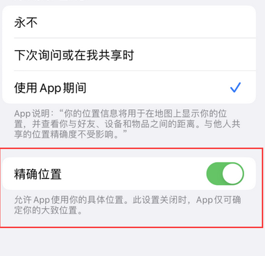 阿克陶苹果服务中心分享iPhone查找应用定位不准确怎么办