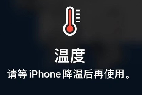 阿克陶苹果维修站分享iPhone手机发烫严重怎么办 