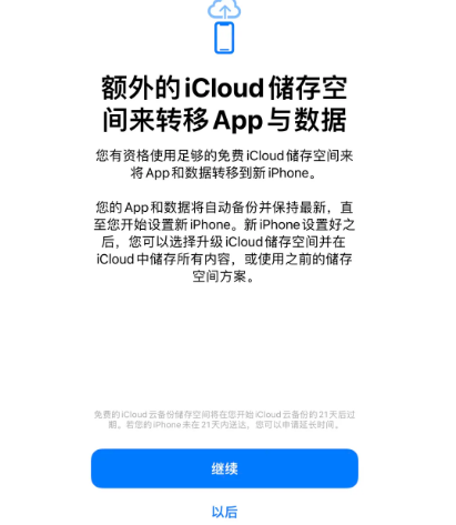 阿克陶苹果14维修网点分享iPhone14如何增加iCloud临时免费空间