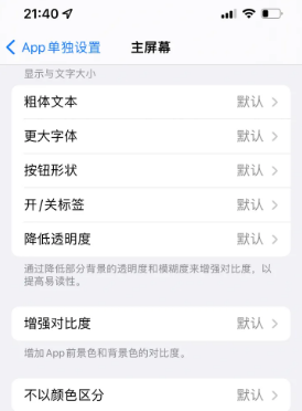 阿克陶苹果14服务点分享iPhone14如何单独设置App