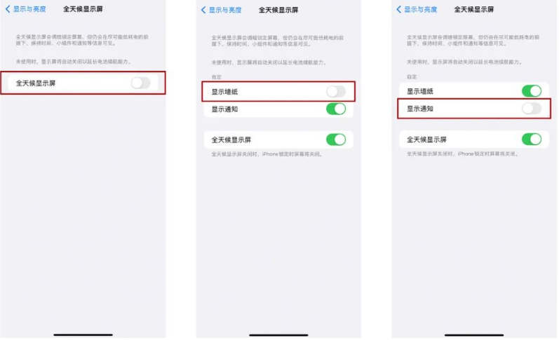 阿克陶苹果14Pro维修分享iPhone14Pro息屏显示时间设置方法 