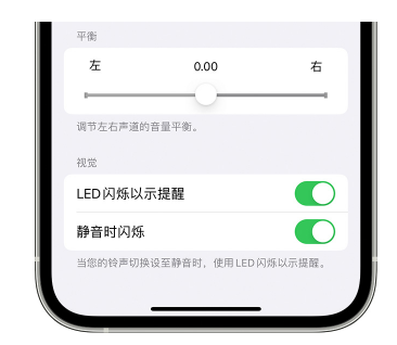 阿克陶苹果14维修分享iPhone14静音时如何设置LED闪烁提示 