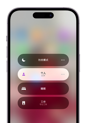阿克陶苹果14维修中心分享在iPhone14上定制个人专注模式 