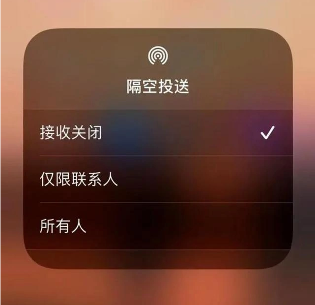 阿克陶苹果指定维修店分享iPhone如何避免隔空收到不雅照 