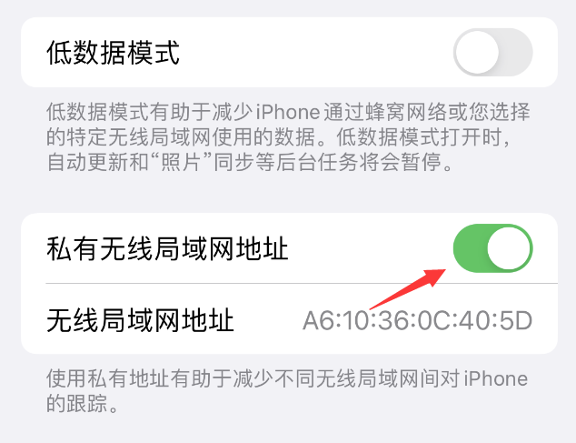 阿克陶苹果wifi维修店分享iPhone私有无线局域网地址开启方法 