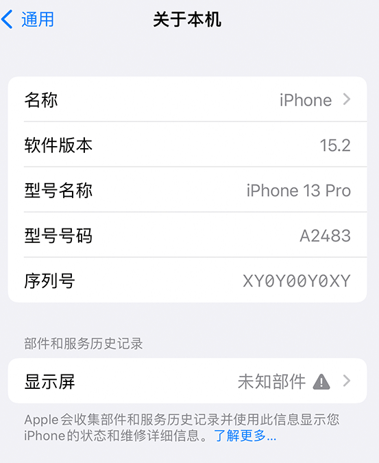 阿克陶苹果14维修服务分享如何查看iPhone14系列部件维修历史记录 