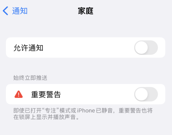 阿克陶苹果14维修分享iPhone14系列机型弹出“家庭”警告后卡死如何解决 