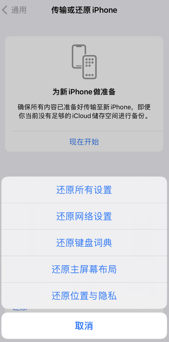 阿克陶苹果维修在哪的分享iPhone还原功能可以还原哪些设置或内容 