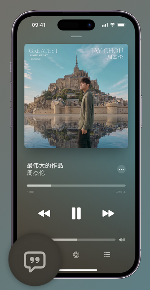 阿克陶iphone维修分享如何在iPhone上使用Apple Music全新唱歌功能 