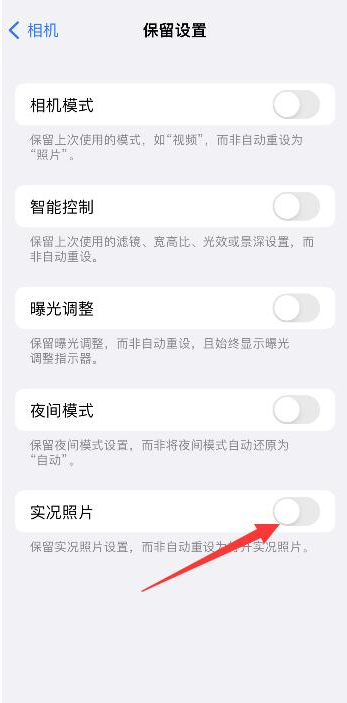 阿克陶苹果维修网点分享iPhone14关闭实况照片操作方法 