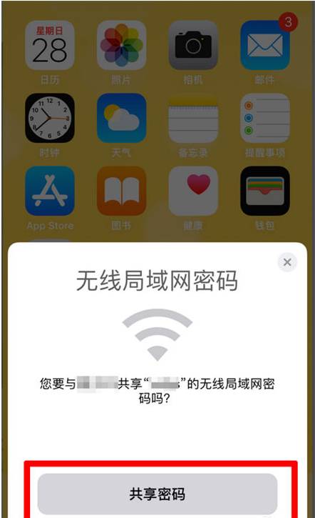 阿克陶苹果手机维修分享：如何在iPhone14上共享WiFi密码？ 