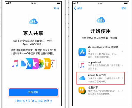 阿克陶苹果14维修分享：iPhone14如何与家人共享iCloud储存空间？ 