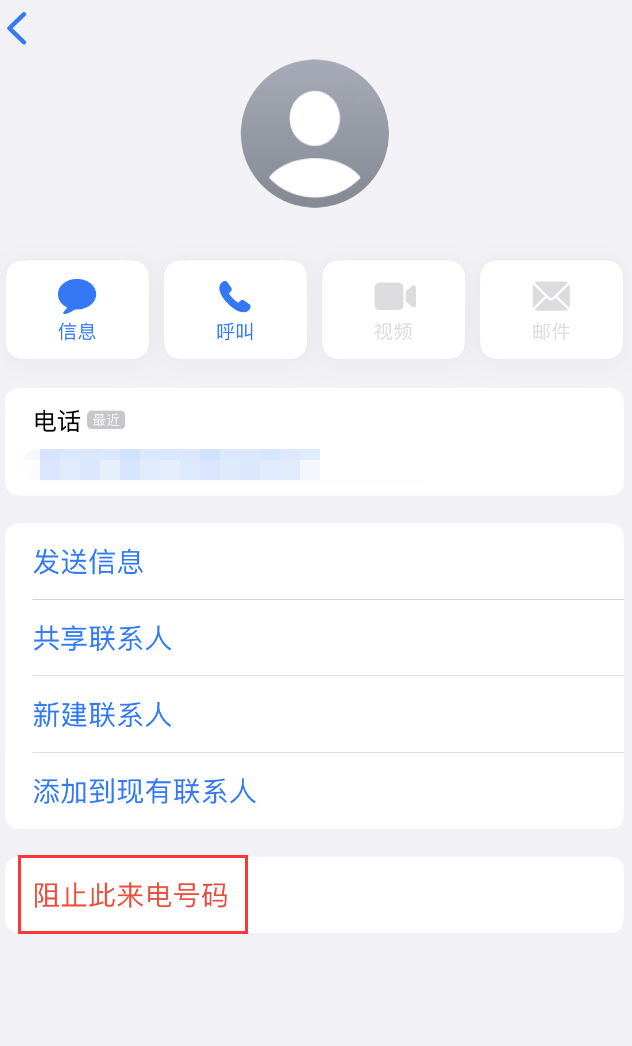 阿克陶苹果手机维修分享：iPhone 拒收陌生人 iMessage 信息的方法 