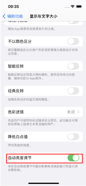 阿克陶苹果15维修店分享iPhone 15 Pro系列屏幕亮度 