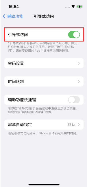 阿克陶苹果14维修店分享iPhone 14引导式访问按三下没反应怎么办 