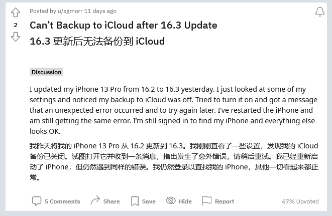 阿克陶苹果手机维修分享iOS 16.3 升级后多项 iCloud 服务无法同步怎么办 