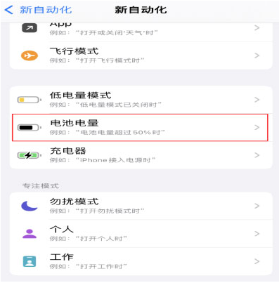 阿克陶苹果手机维修分享iPhone 在需要时自动开启“低电量模式”的方法 