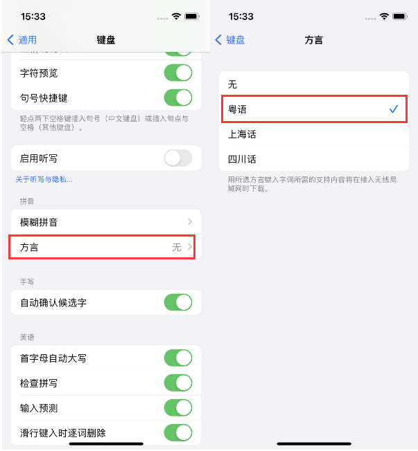 阿克陶苹果14服务点分享iPhone 14plus设置键盘粤语方言的方法 