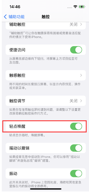 阿克陶苹果14维修店分享iPhone 14双击屏幕不亮怎么办 