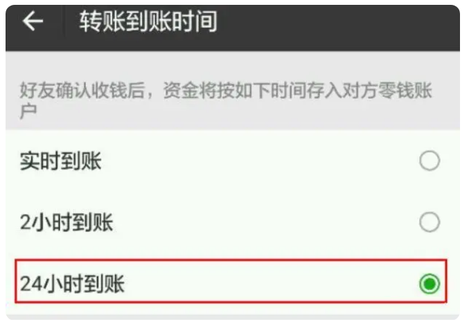 阿克陶苹果手机维修分享iPhone微信转账24小时到账设置方法 