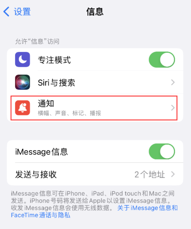 阿克陶苹果14维修店分享iPhone 14 机型设置短信重复提醒的方法 