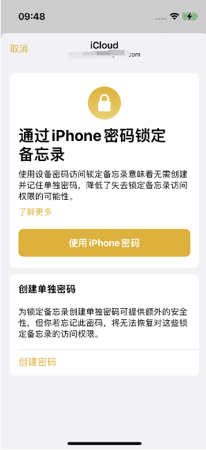 阿克陶苹果14维修店分享iPhone 14备忘录加密方法教程 