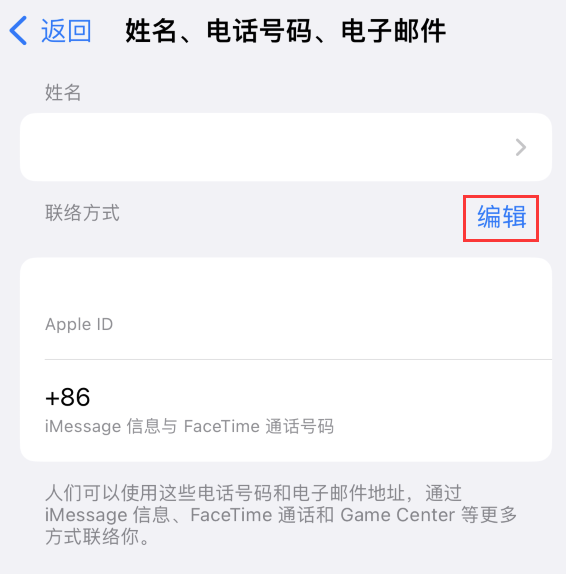 阿克陶苹果手机维修点分享iPhone 上更新 Apple ID的方法 