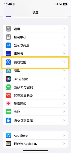 阿克陶苹果14维修分享iPhone 14设置单手模式方法教程 