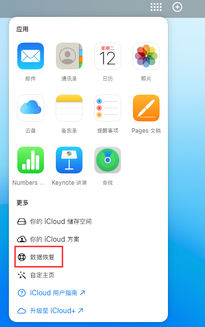 阿克陶苹果手机维修分享iPhone 小技巧：通过苹果 iCloud 官网恢复已删除的文件 