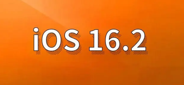 阿克陶苹果手机维修分享哪些机型建议升级到iOS 16.2版本 