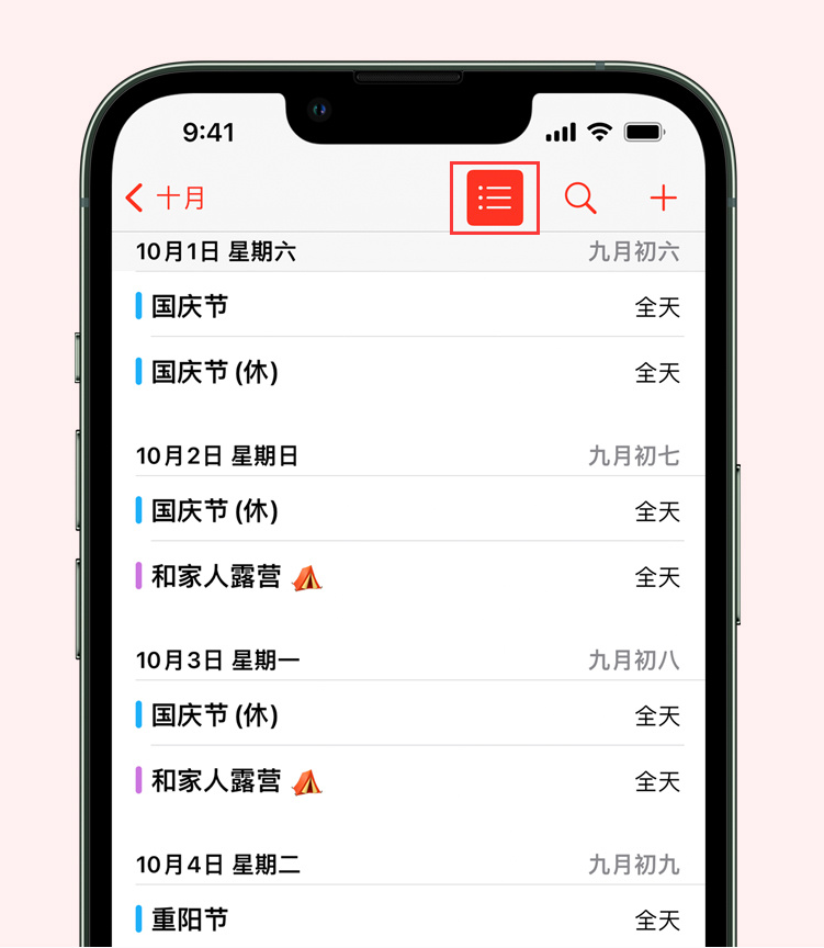 阿克陶苹果手机维修分享如何在 iPhone 日历中查看节假日和调休时间 