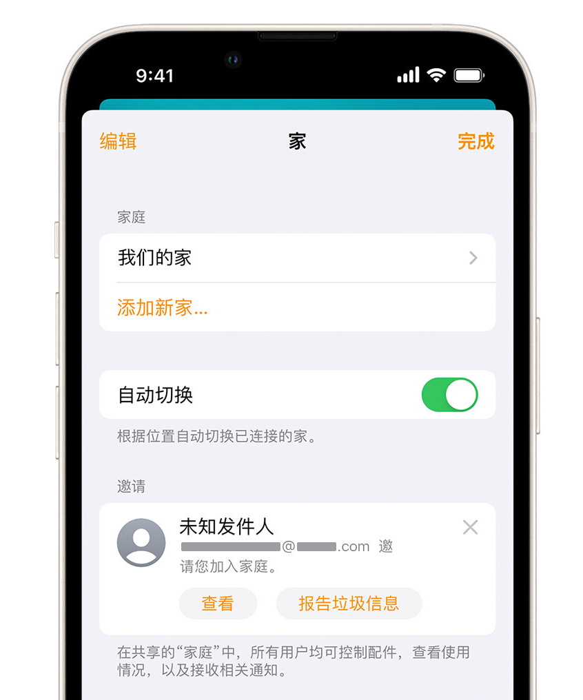 阿克陶苹果手机维修分享iPhone 小技巧：在“家庭”应用中删除和举报垃圾邀请 