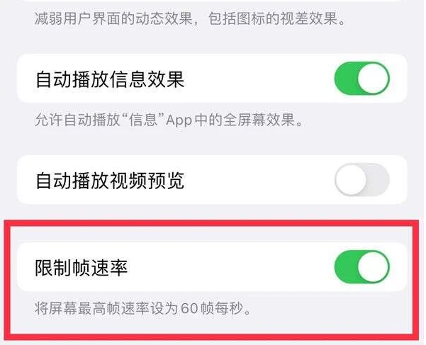 阿克陶苹果13维修分享iPhone13 Pro高刷是否可以手动控制 