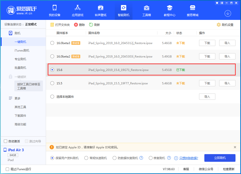 阿克陶苹果手机维修分享iOS15.6正式版更新内容及升级方法 