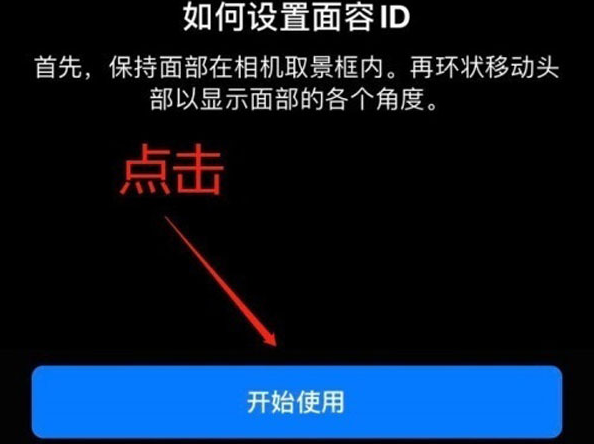 阿克陶苹果13维修分享iPhone 13可以录入几个面容ID 