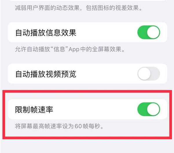 阿克陶苹果13维修分享iPhone13 Pro高刷设置方法 