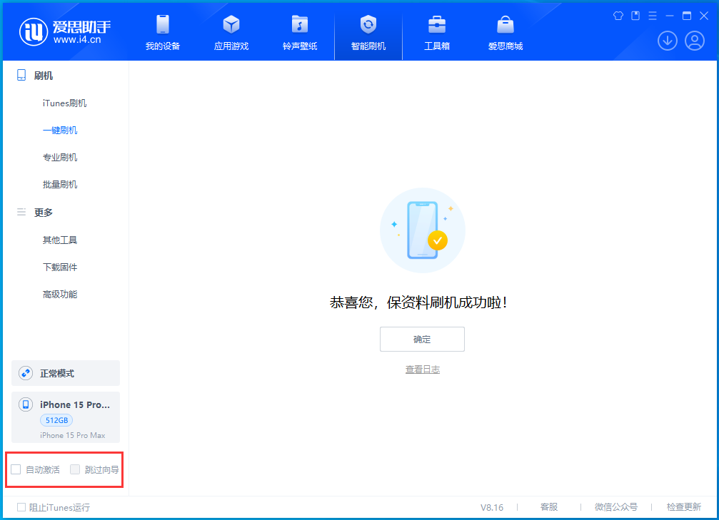 阿克陶苹果手机维修分享iOS 17.3正式版一键刷机教程 