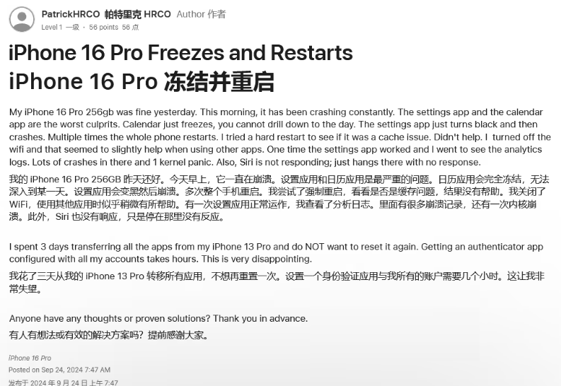 阿克陶苹果16维修分享iPhone 16 Pro / Max 用户遇随机卡死 / 重启问题 