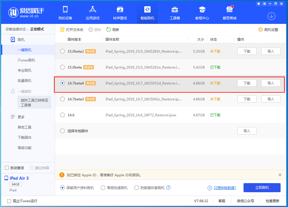 阿克陶苹果手机维修分享iOS 14.7 beta 4更新内容及升级方法教程 